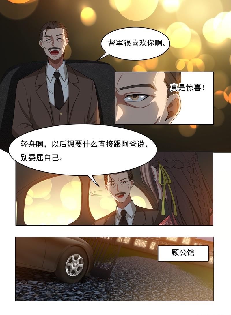 《少帅你老婆又跑了》漫画最新章节第24话 意外之喜免费下拉式在线观看章节第【7】张图片