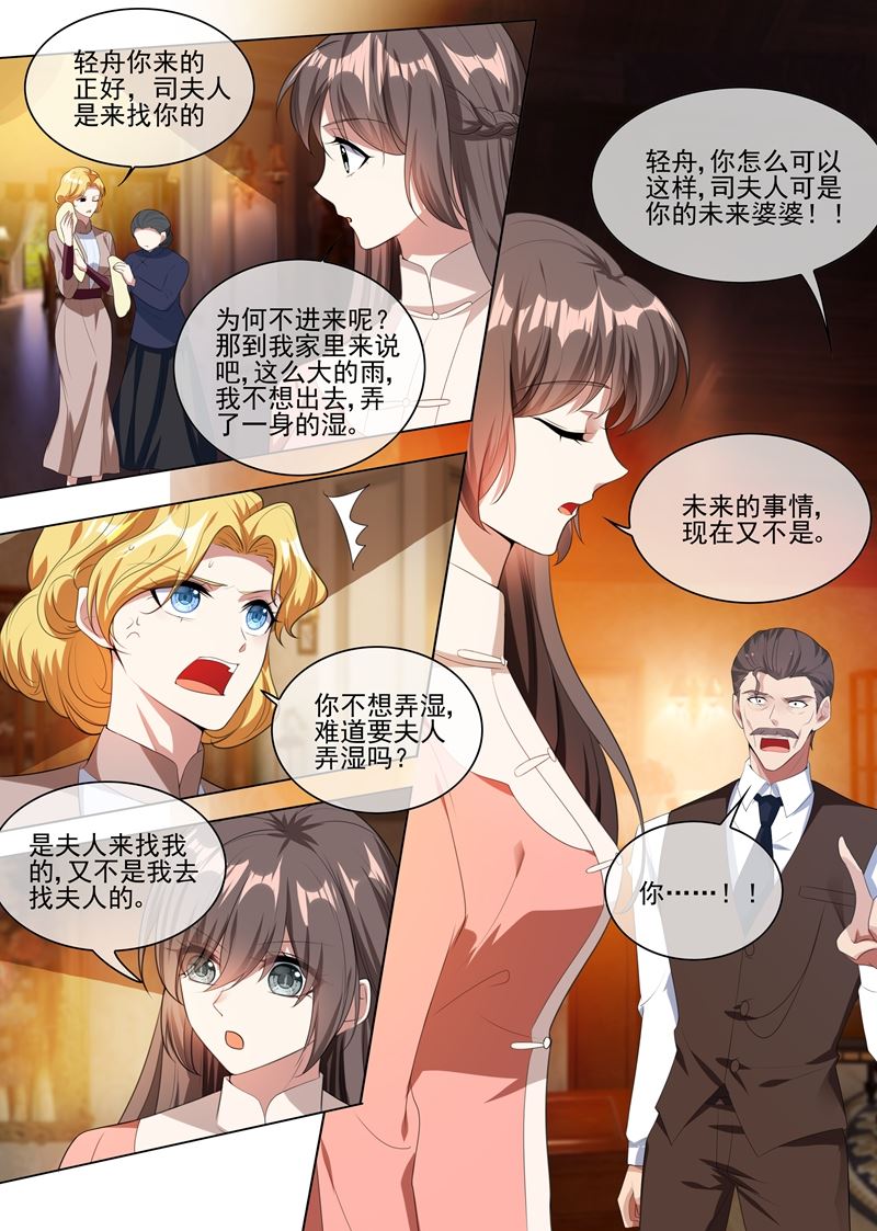 《少帅你老婆又跑了》漫画最新章节第237话 陪你走完这一生免费下拉式在线观看章节第【6】张图片