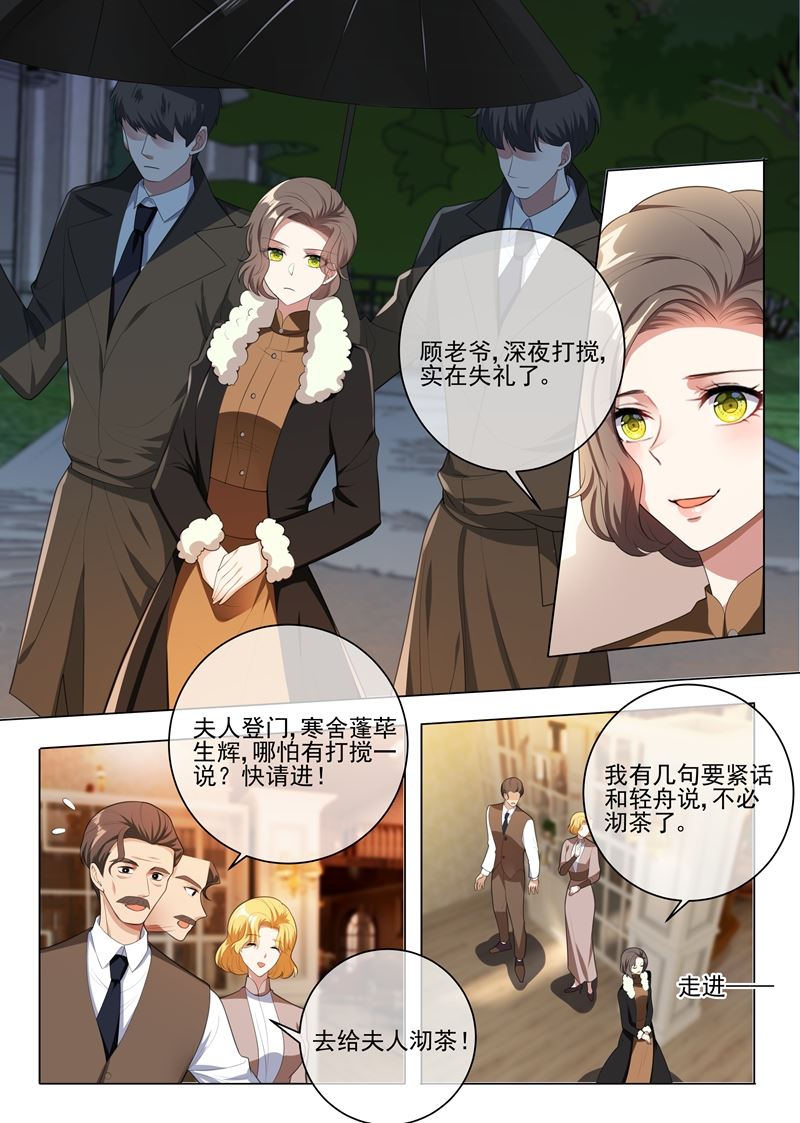 《少帅你老婆又跑了》漫画最新章节第237话 陪你走完这一生免费下拉式在线观看章节第【7】张图片