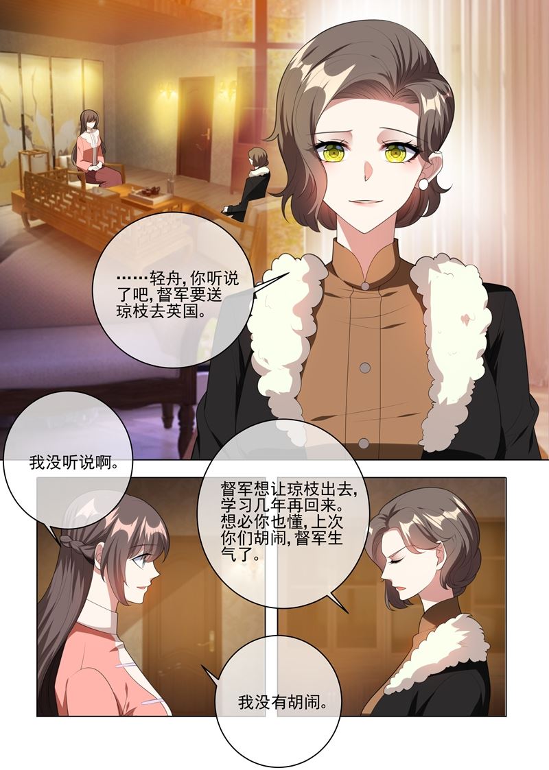 《少帅你老婆又跑了》漫画最新章节第237话 陪你走完这一生免费下拉式在线观看章节第【8】张图片