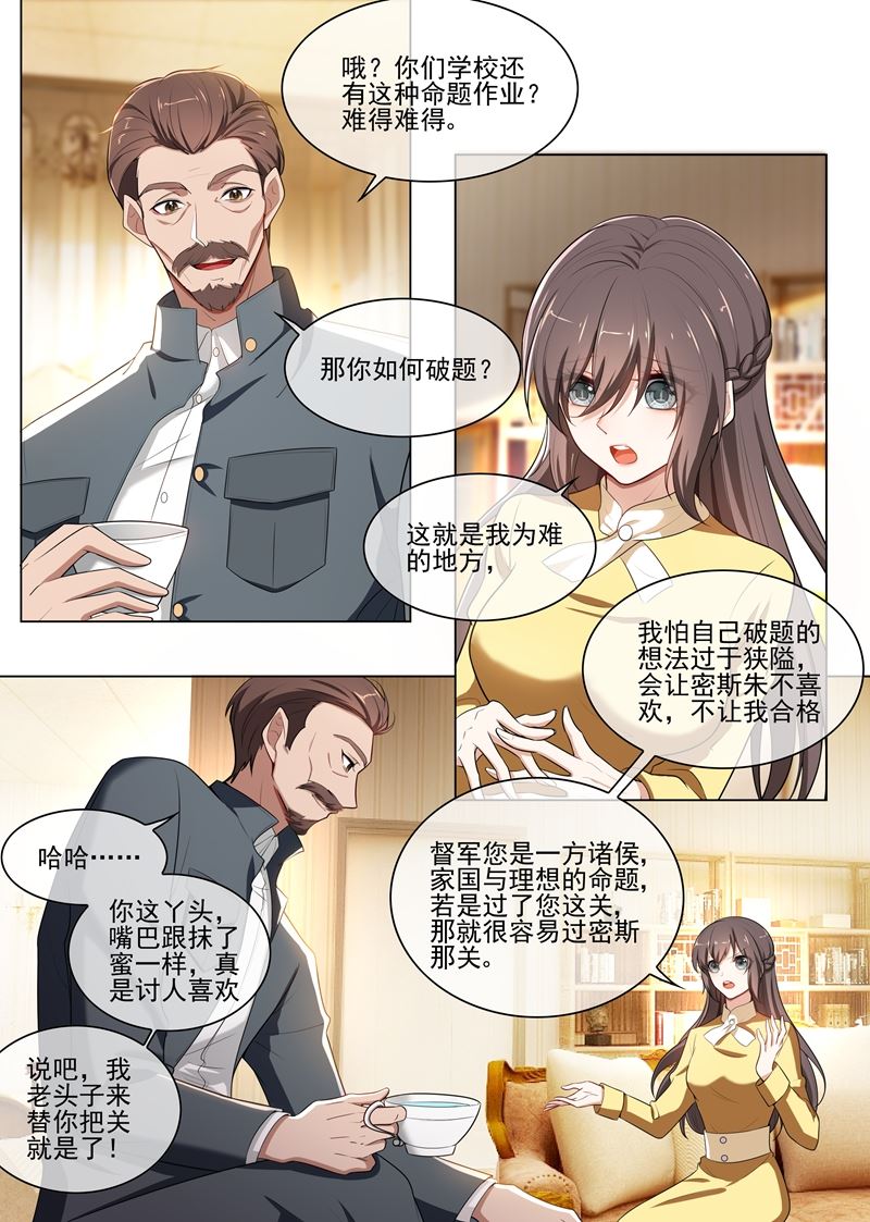 《少帅你老婆又跑了》漫画最新章节第238话 理想与家国免费下拉式在线观看章节第【6】张图片