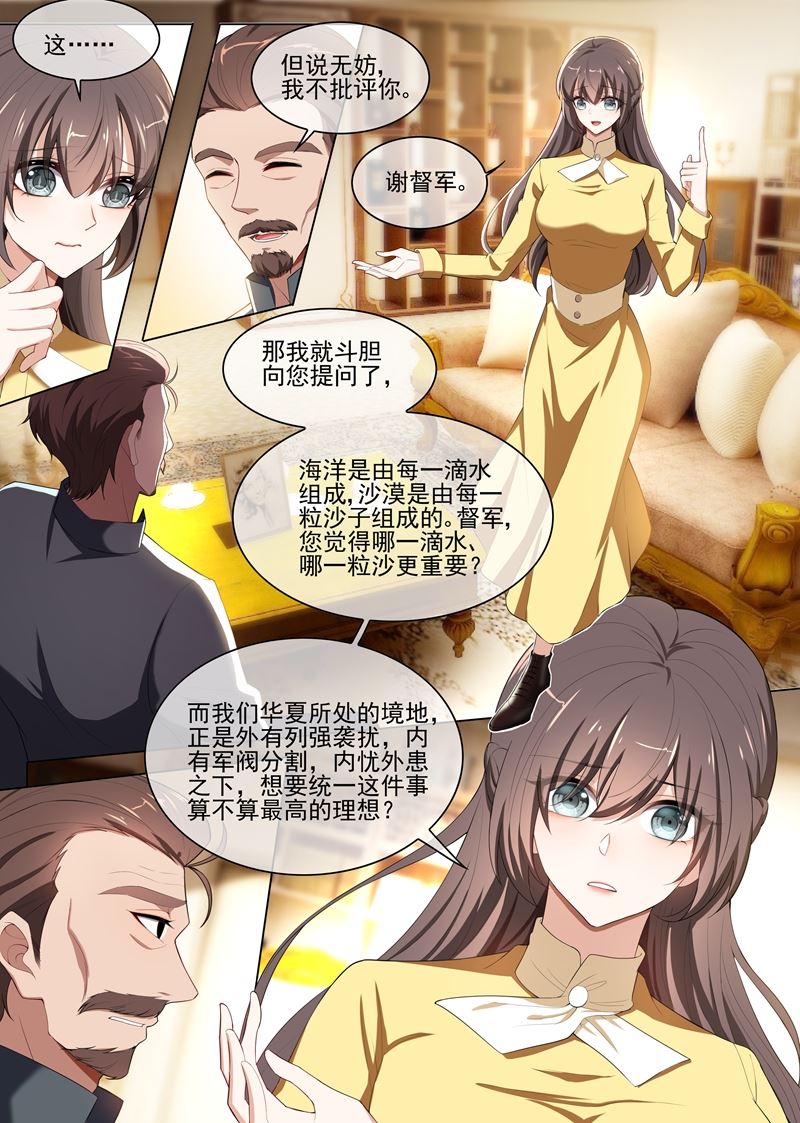 《少帅你老婆又跑了》漫画最新章节第238话 理想与家国免费下拉式在线观看章节第【7】张图片