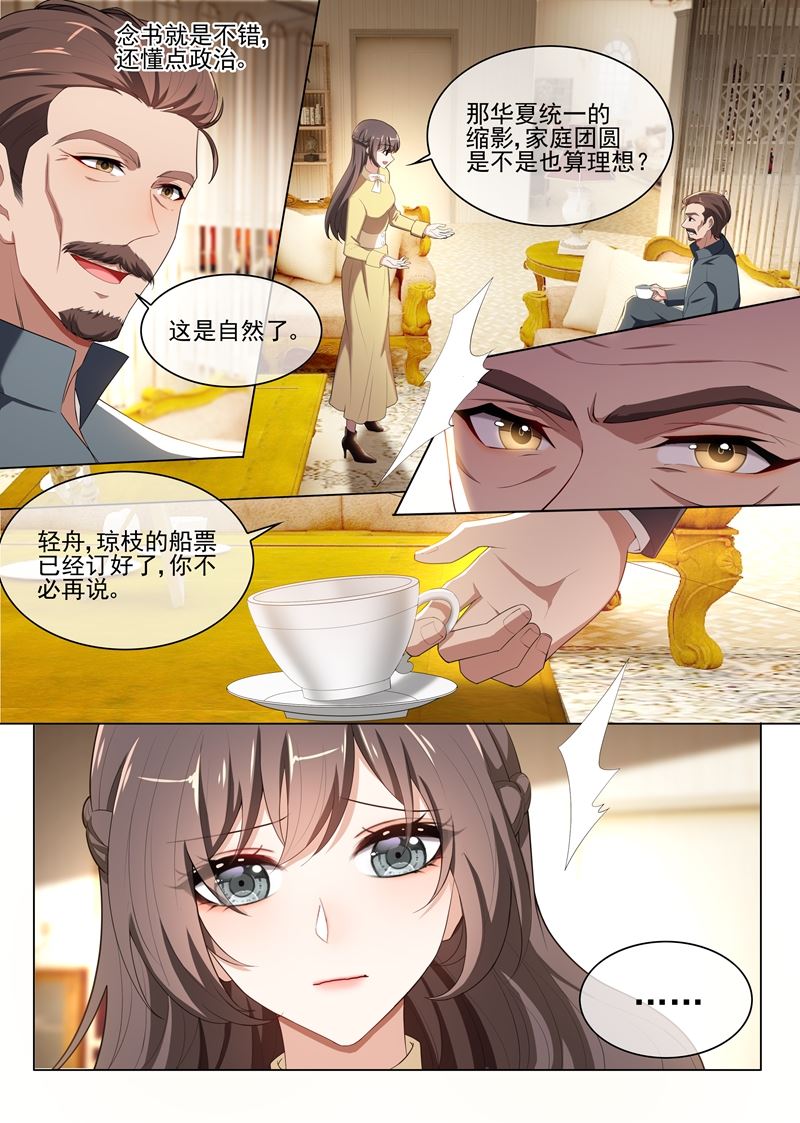 《少帅你老婆又跑了》漫画最新章节第238话 理想与家国免费下拉式在线观看章节第【8】张图片