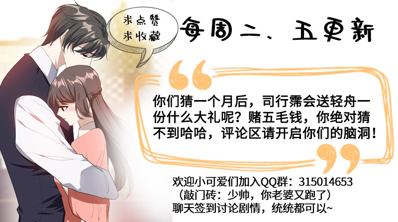 《少帅你老婆又跑了》漫画最新章节第238话 理想与家国免费下拉式在线观看章节第【9】张图片