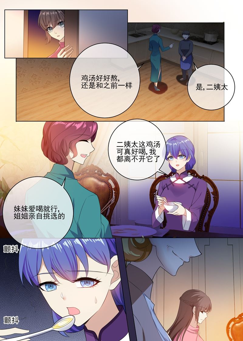 《少帅你老婆又跑了》漫画最新章节第240话 秦筝筝，你要做什么免费下拉式在线观看章节第【6】张图片