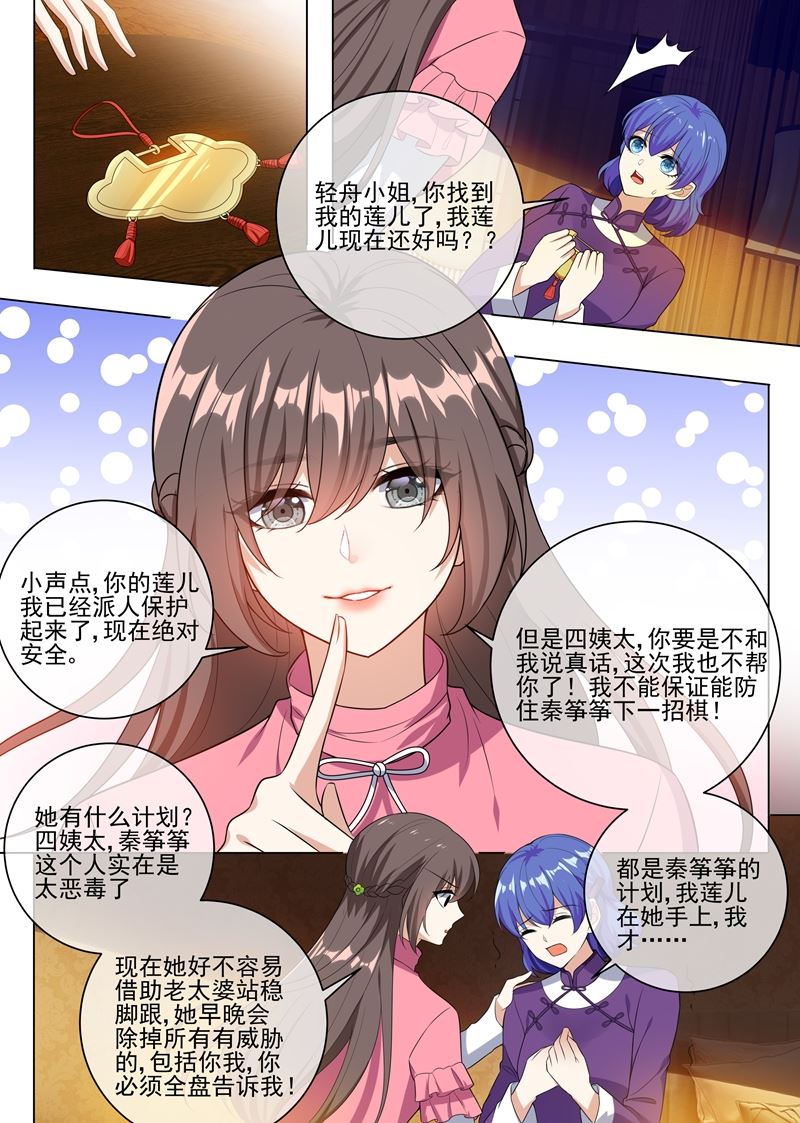 《少帅你老婆又跑了》漫画最新章节第241话 不能让你得逞！免费下拉式在线观看章节第【6】张图片