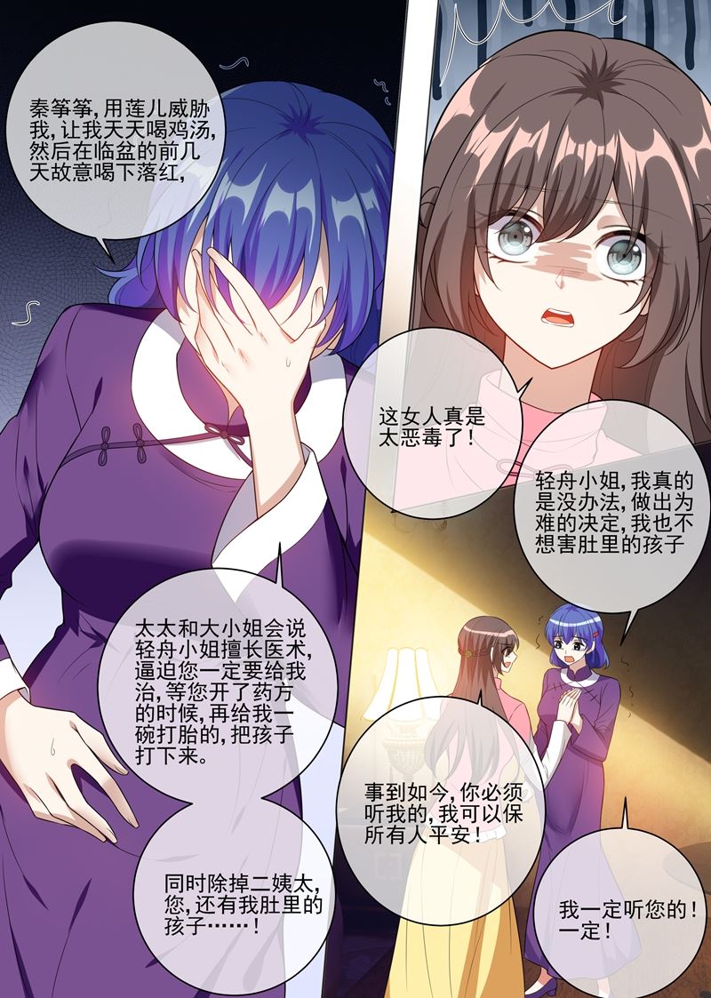 《少帅你老婆又跑了》漫画最新章节第241话 不能让你得逞！免费下拉式在线观看章节第【7】张图片