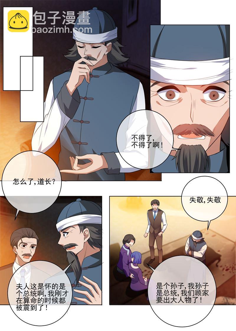 《少帅你老婆又跑了》漫画最新章节第241话 不能让你得逞！免费下拉式在线观看章节第【8】张图片