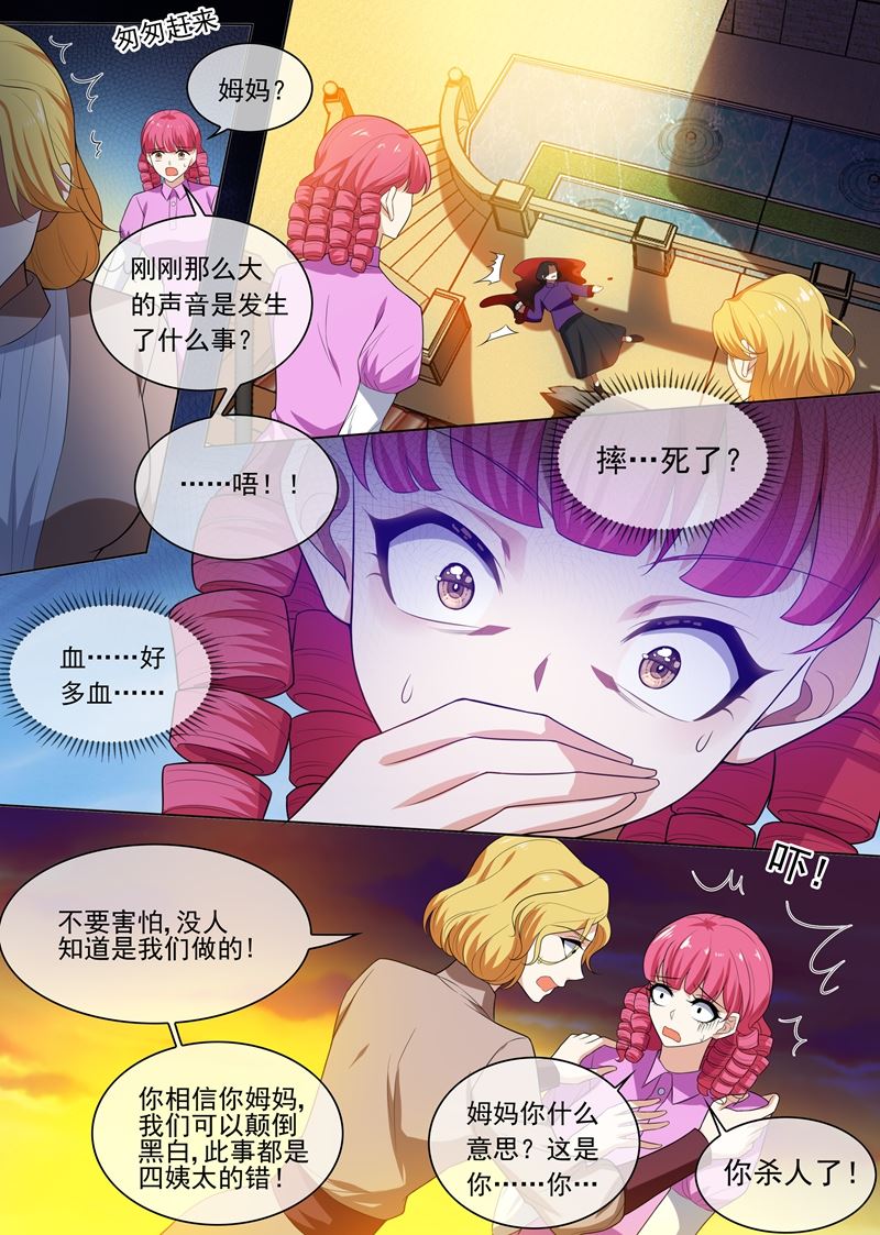 《少帅你老婆又跑了》漫画最新章节第242话 秦筝筝杀人了！免费下拉式在线观看章节第【7】张图片