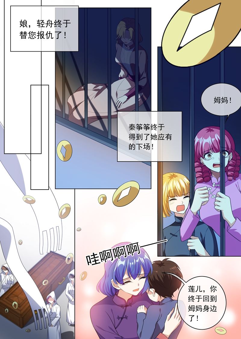 《少帅你老婆又跑了》漫画最新章节第243话 娘，轻舟替您报仇了免费下拉式在线观看章节第【8】张图片