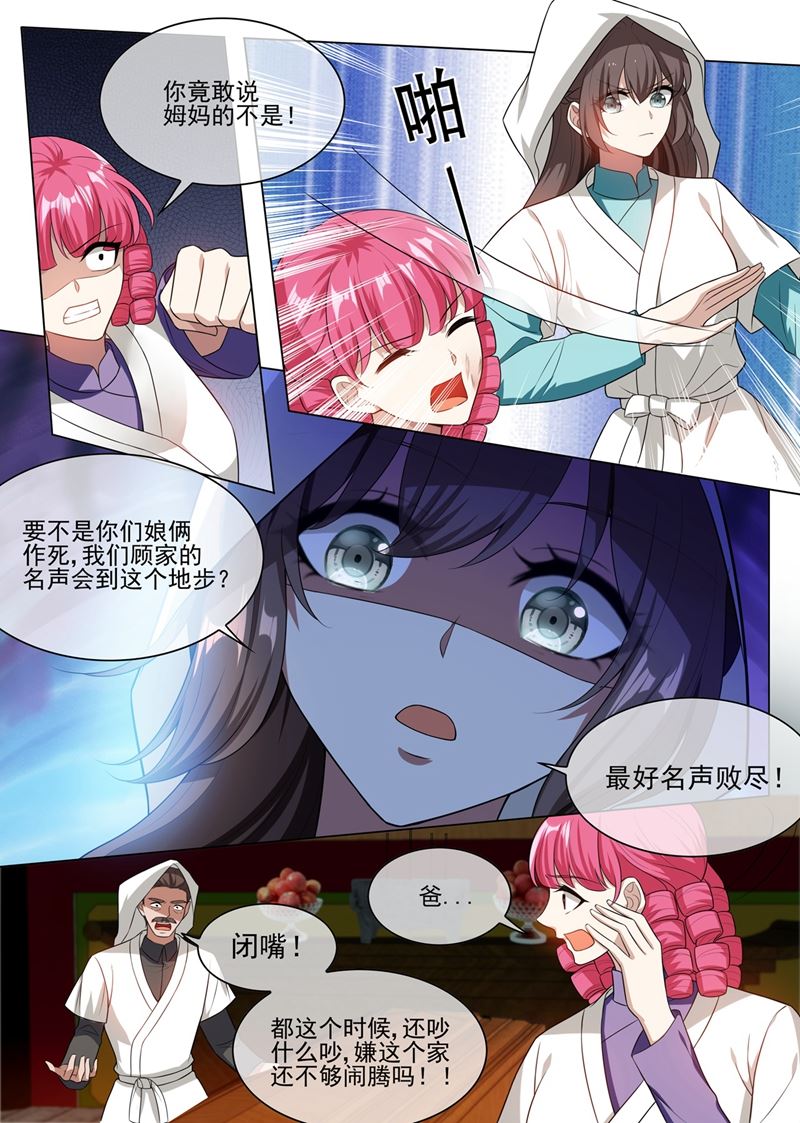 《少帅你老婆又跑了》漫画最新章节第244话 秦筝筝自杀？免费下拉式在线观看章节第【6】张图片