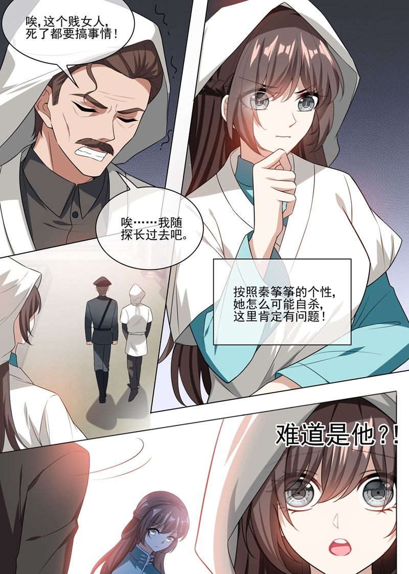 《少帅你老婆又跑了》漫画最新章节第244话 秦筝筝自杀？免费下拉式在线观看章节第【8】张图片