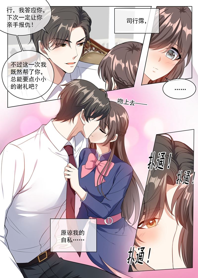 《少帅你老婆又跑了》漫画最新章节第245话 主动献吻免费下拉式在线观看章节第【6】张图片