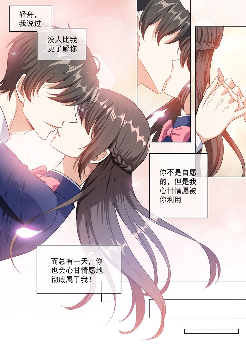 《少帅你老婆又跑了》漫画最新章节第245话 主动献吻免费下拉式在线观看章节第【8】张图片