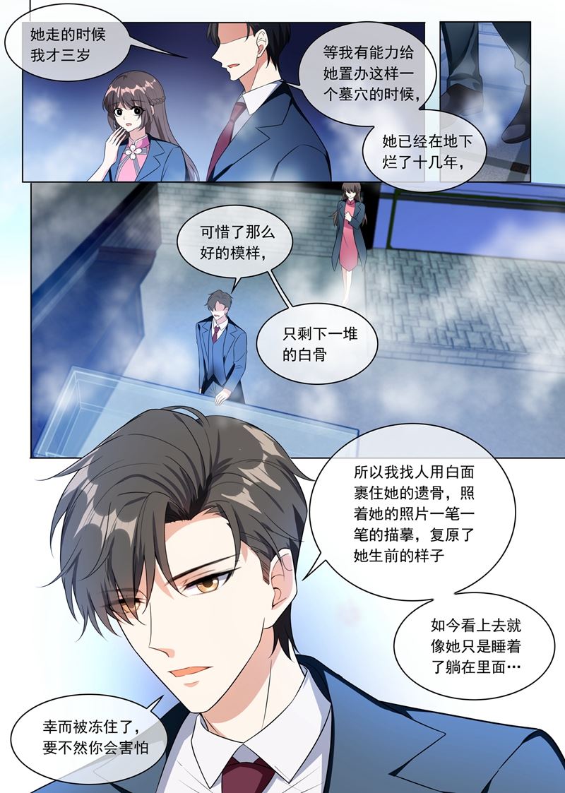 《少帅你老婆又跑了》漫画最新章节第247话 带你见我娘亲免费下拉式在线观看章节第【7】张图片