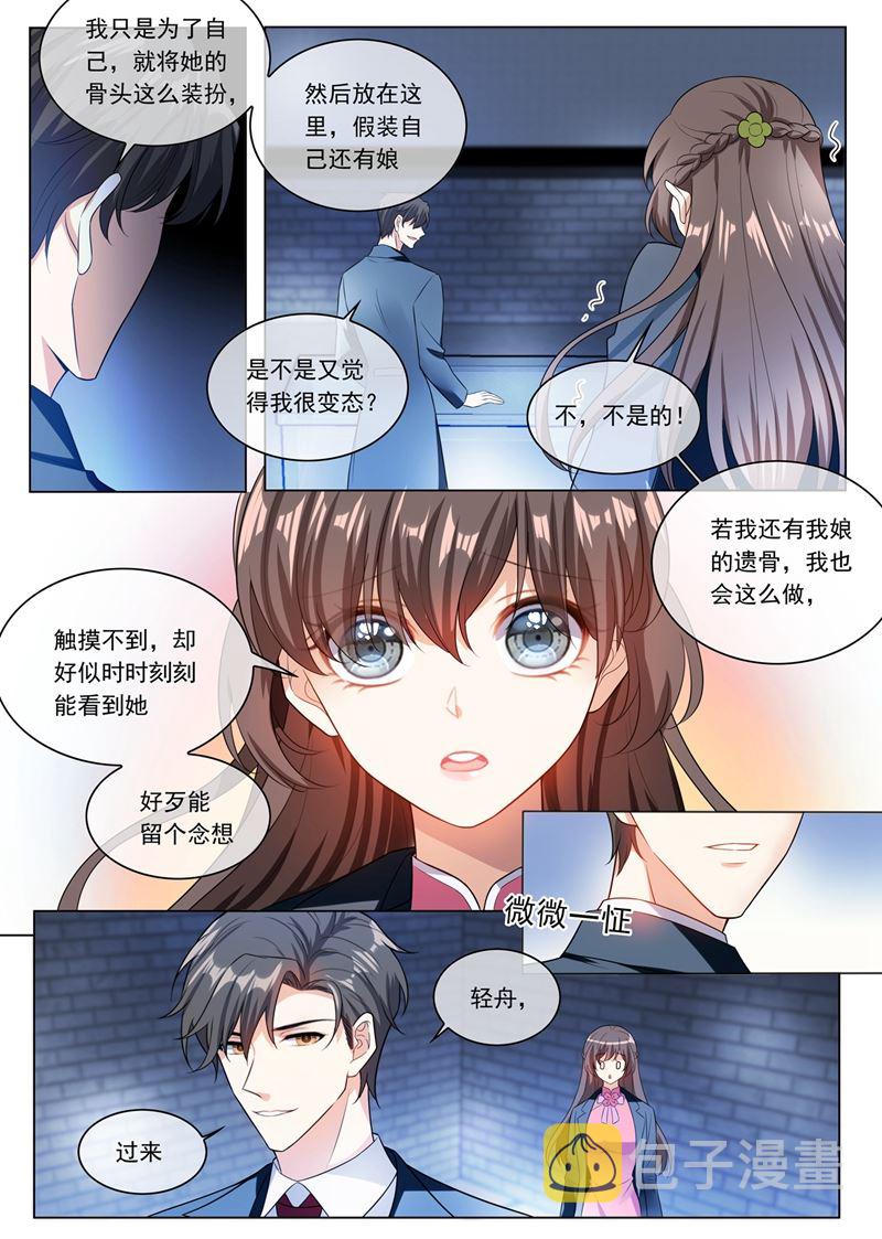 《少帅你老婆又跑了》漫画最新章节第247话 带你见我娘亲免费下拉式在线观看章节第【8】张图片