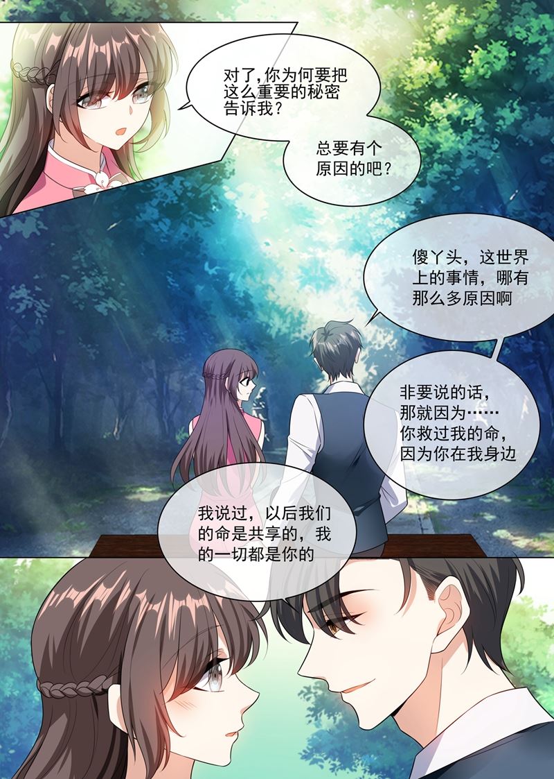 《少帅你老婆又跑了》漫画最新章节第248话 我们的命是共享的免费下拉式在线观看章节第【6】张图片