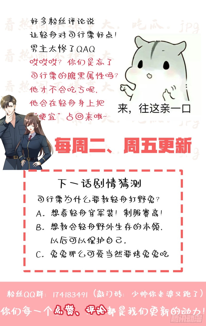 《少帅你老婆又跑了》漫画最新章节第248话 我们的命是共享的免费下拉式在线观看章节第【9】张图片