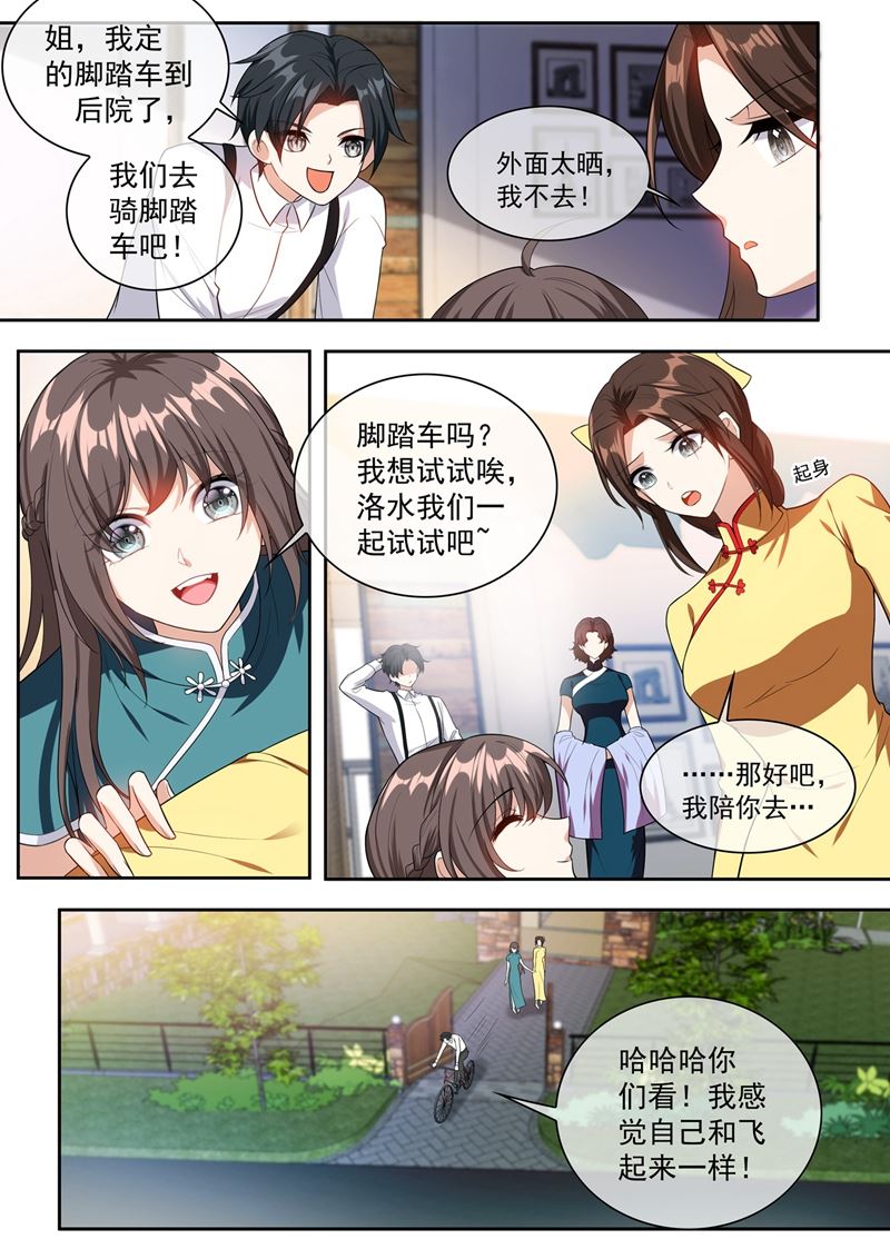 《少帅你老婆又跑了》漫画最新章节第250话 初试脚踏车免费下拉式在线观看章节第【6】张图片