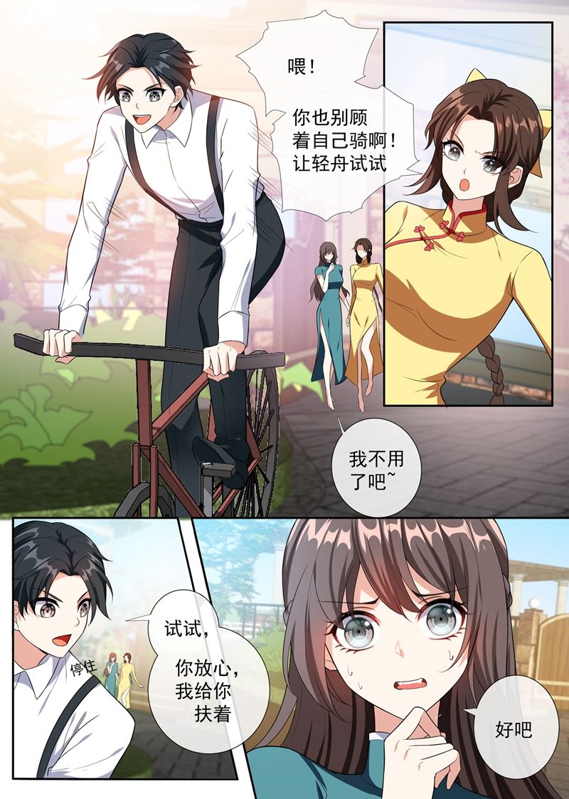 《少帅你老婆又跑了》漫画最新章节第250话 初试脚踏车免费下拉式在线观看章节第【7】张图片