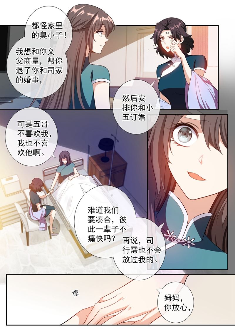 《少帅你老婆又跑了》漫画最新章节第251话 突如其来的意外免费下拉式在线观看章节第【7】张图片