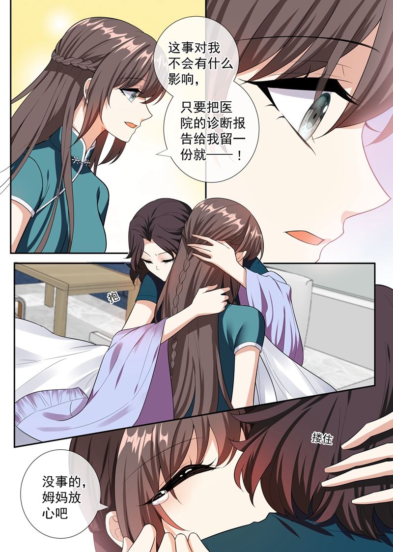 《少帅你老婆又跑了》漫画最新章节第251话 突如其来的意外免费下拉式在线观看章节第【8】张图片