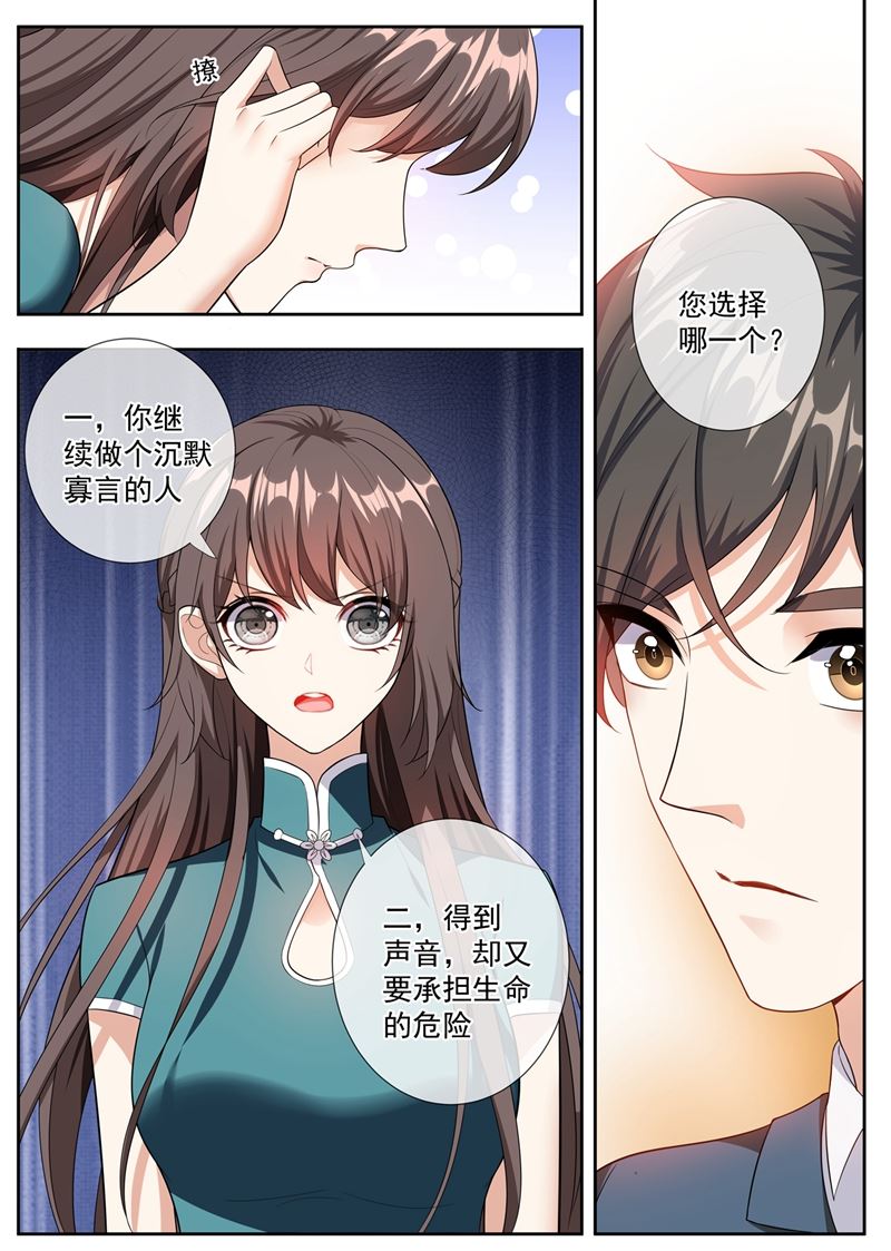 《少帅你老婆又跑了》漫画最新章节第252话 你有两个选择免费下拉式在线观看章节第【6】张图片