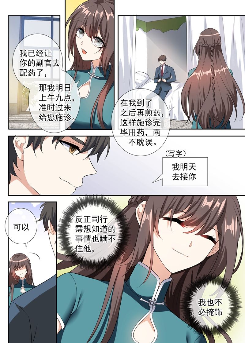 《少帅你老婆又跑了》漫画最新章节第253话 医治司慕免费下拉式在线观看章节第【6】张图片