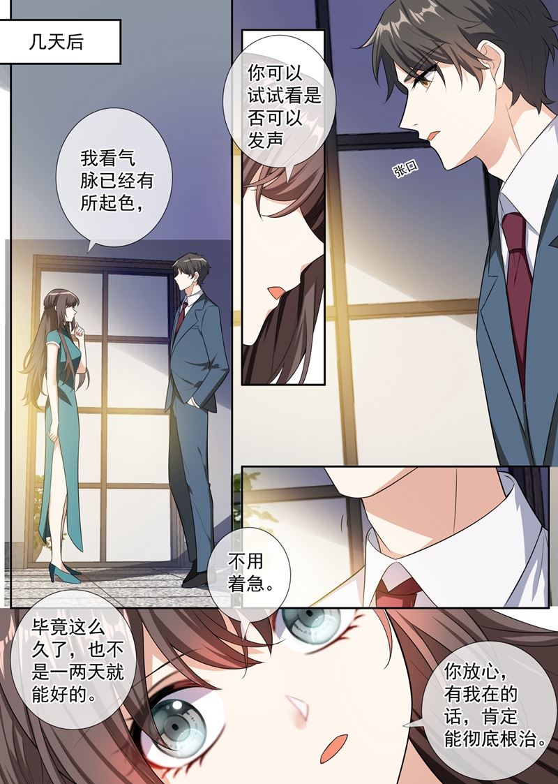 《少帅你老婆又跑了》漫画最新章节第253话 医治司慕免费下拉式在线观看章节第【7】张图片