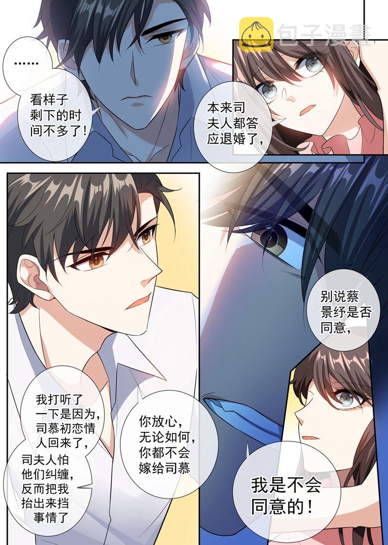 《少帅你老婆又跑了》漫画最新章节第255话 难以开口的秘密免费下拉式在线观看章节第【6】张图片