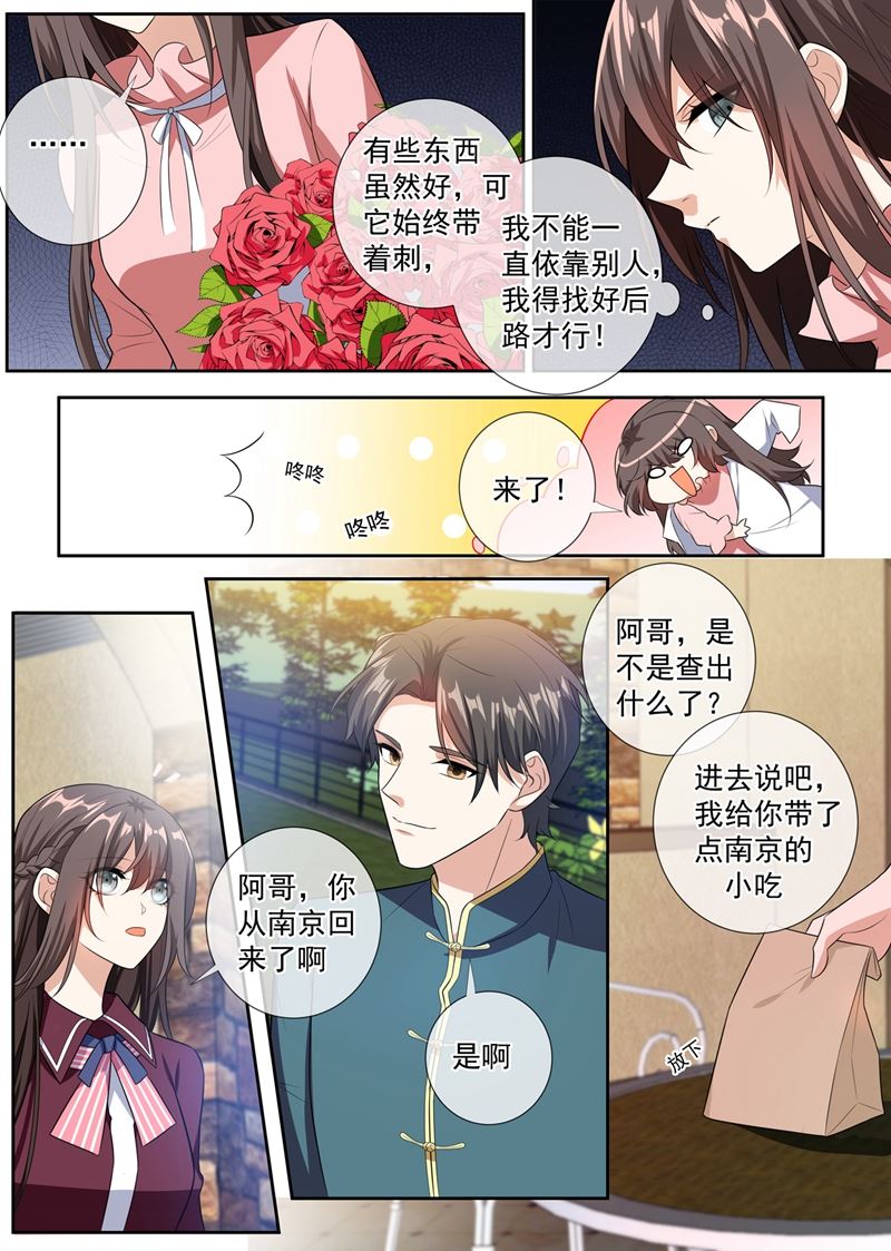 《少帅你老婆又跑了》漫画最新章节第255话 难以开口的秘密免费下拉式在线观看章节第【8】张图片