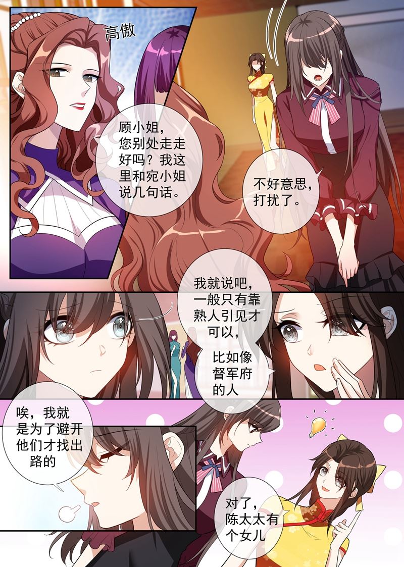 《少帅你老婆又跑了》漫画最新章节第256话 和陈家打交道免费下拉式在线观看章节第【7】张图片