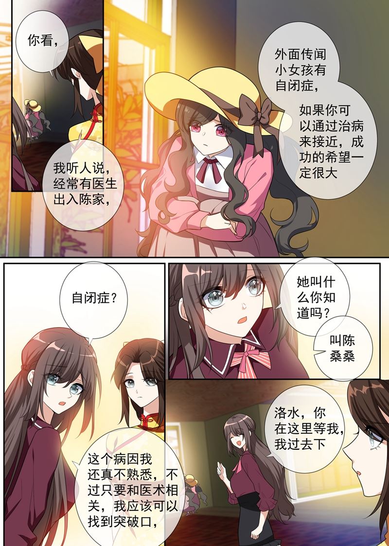 《少帅你老婆又跑了》漫画最新章节第256话 和陈家打交道免费下拉式在线观看章节第【8】张图片