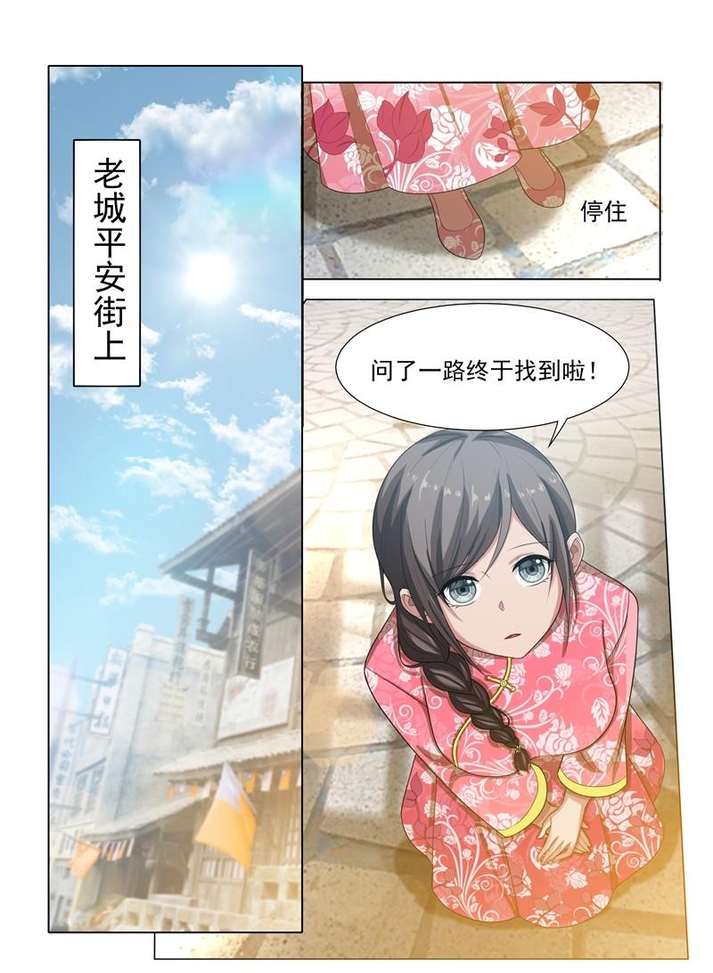 《少帅你老婆又跑了》漫画最新章节第26话 八面玲珑免费下拉式在线观看章节第【6】张图片