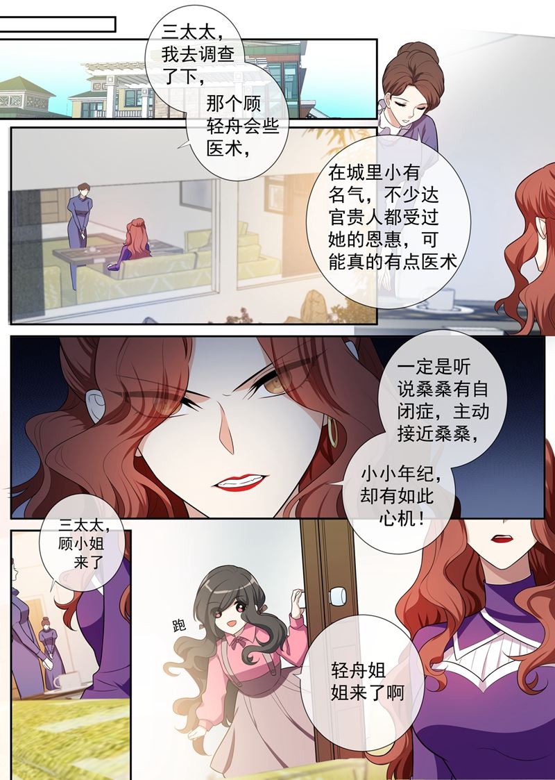 《少帅你老婆又跑了》漫画最新章节第257话 轻舟自有妙计免费下拉式在线观看章节第【6】张图片