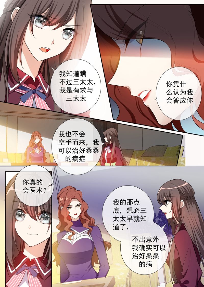 《少帅你老婆又跑了》漫画最新章节第257话 轻舟自有妙计免费下拉式在线观看章节第【8】张图片