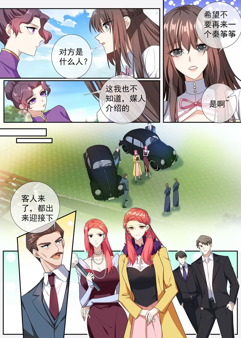 《少帅你老婆又跑了》漫画最新章节第260话 顾圭璋相亲免费下拉式在线观看章节第【6】张图片