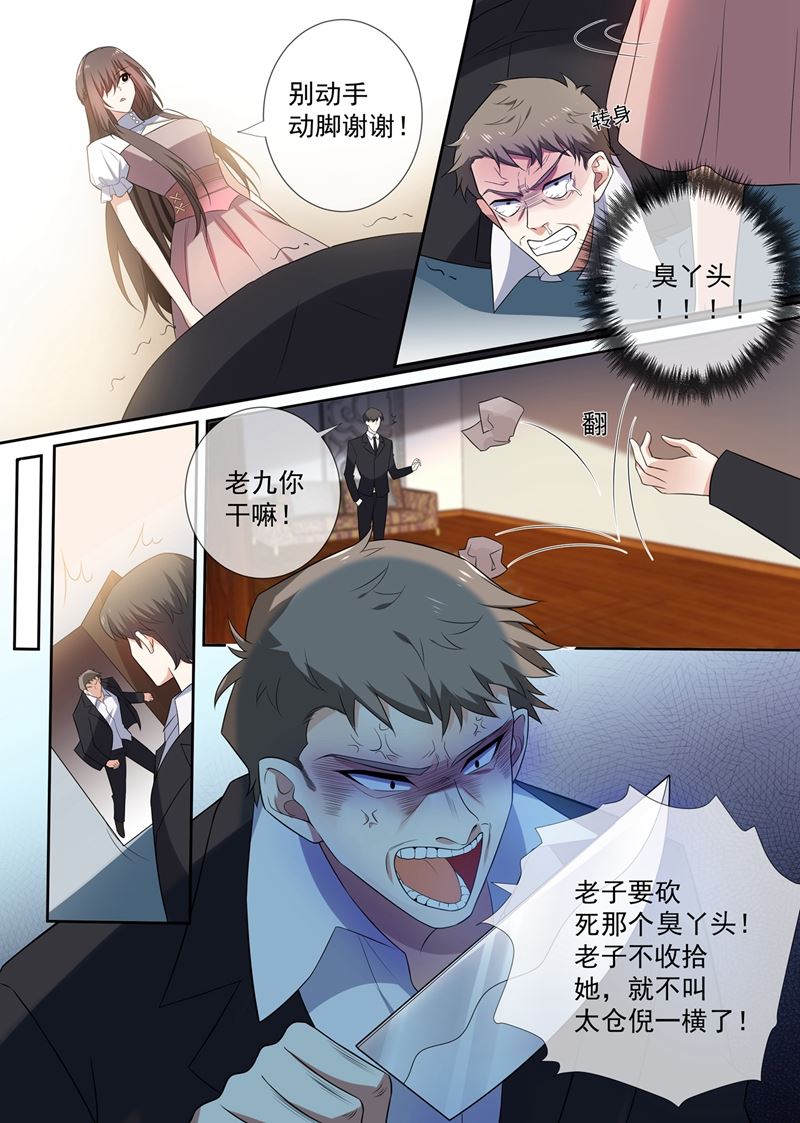 《少帅你老婆又跑了》漫画最新章节第261话 来者不善的倪家人免费下拉式在线观看章节第【7】张图片