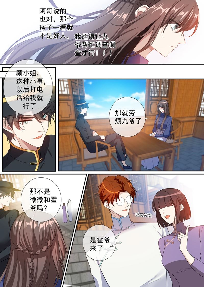 《少帅你老婆又跑了》漫画最新章节第262话 我送你下地狱免费下拉式在线观看章节第【6】张图片