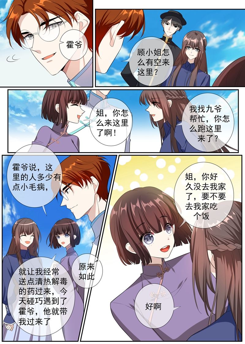 《少帅你老婆又跑了》漫画最新章节第262话 我送你下地狱免费下拉式在线观看章节第【7】张图片