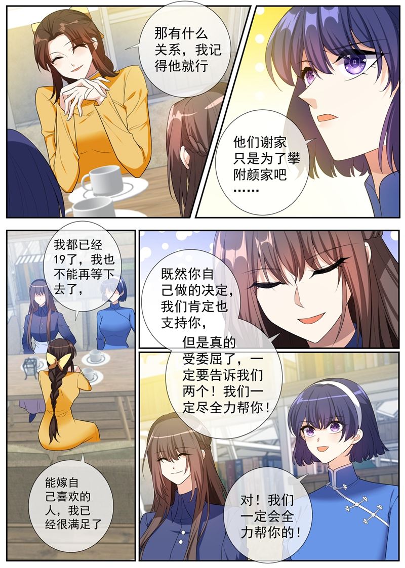 《少帅你老婆又跑了》漫画最新章节第263话 桑桑病情好转了免费下拉式在线观看章节第【8】张图片