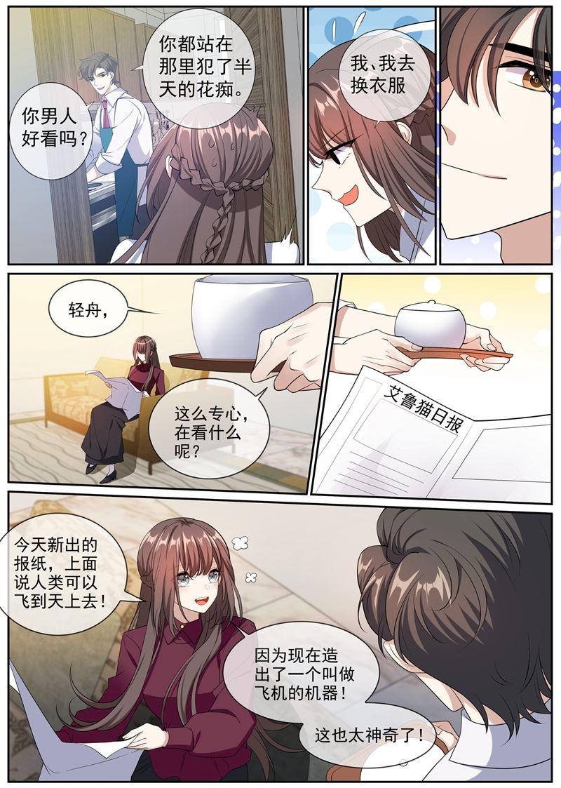 《少帅你老婆又跑了》漫画最新章节第266话 这才是我的好轻舟免费下拉式在线观看章节第【6】张图片