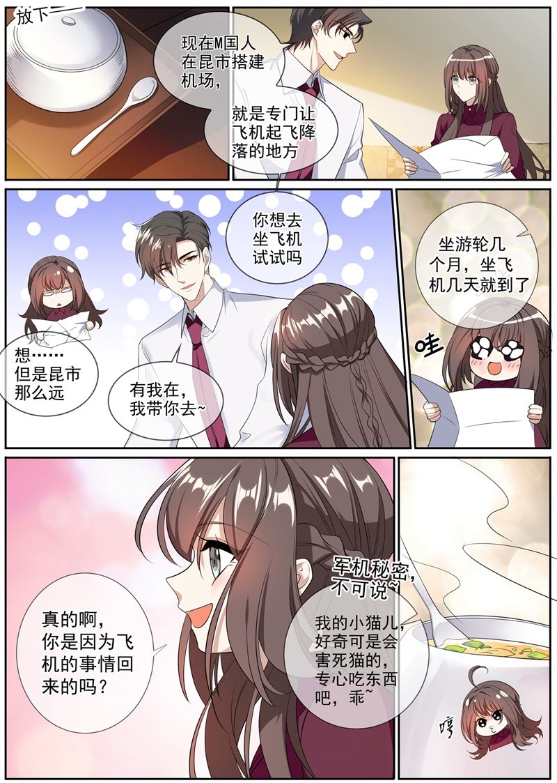 《少帅你老婆又跑了》漫画最新章节第266话 这才是我的好轻舟免费下拉式在线观看章节第【7】张图片