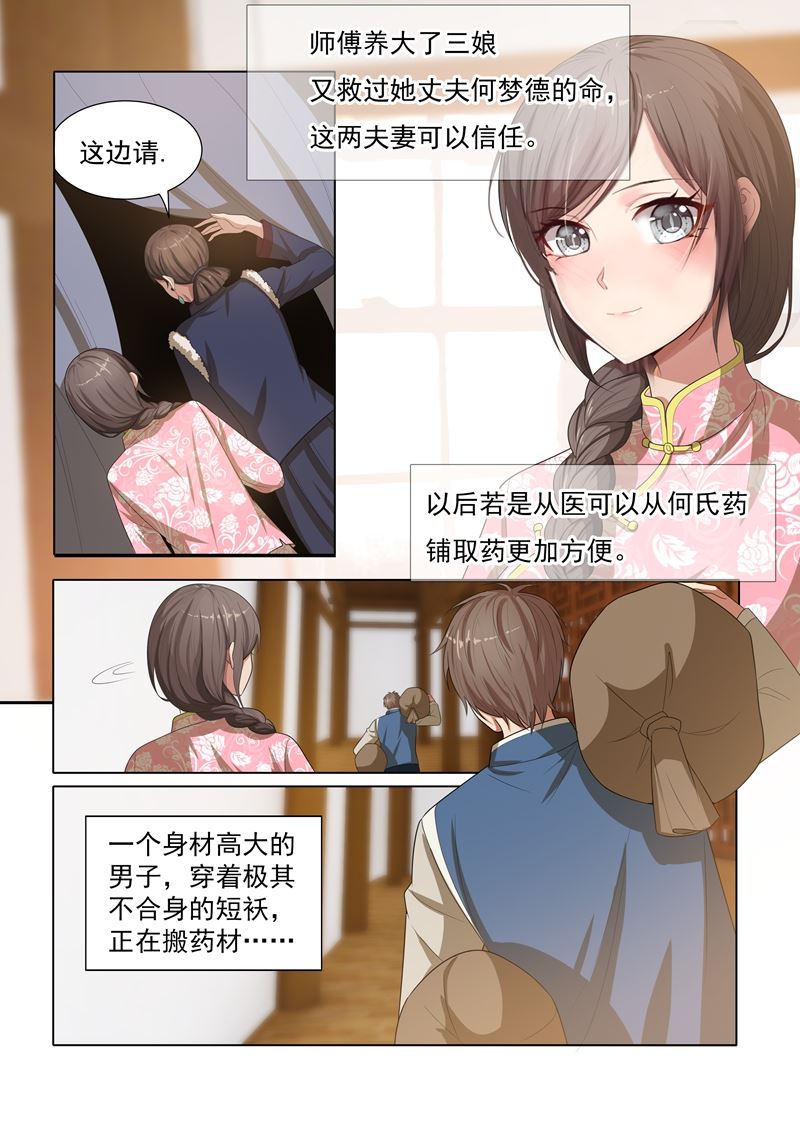 《少帅你老婆又跑了》漫画最新章节第27话 以物认亲免费下拉式在线观看章节第【6】张图片