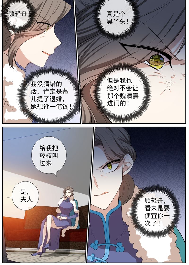 《少帅你老婆又跑了》漫画最新章节第267话 谋划退婚免费下拉式在线观看章节第【6】张图片