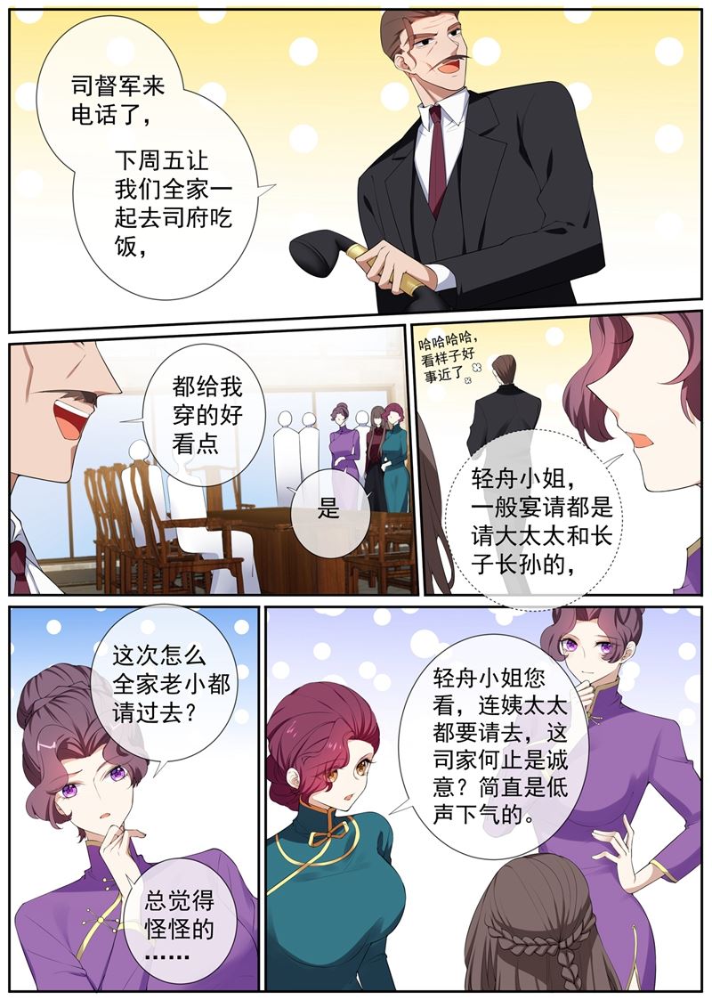 《少帅你老婆又跑了》漫画最新章节第267话 谋划退婚免费下拉式在线观看章节第【7】张图片