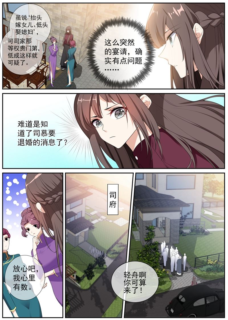 《少帅你老婆又跑了》漫画最新章节第267话 谋划退婚免费下拉式在线观看章节第【8】张图片