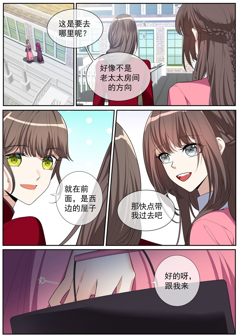 《少帅你老婆又跑了》漫画最新章节第268话 司琼枝下药免费下拉式在线观看章节第【3】张图片