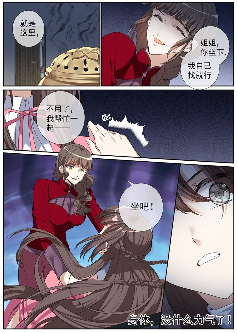 《少帅你老婆又跑了》漫画最新章节第268话 司琼枝下药免费下拉式在线观看章节第【4】张图片