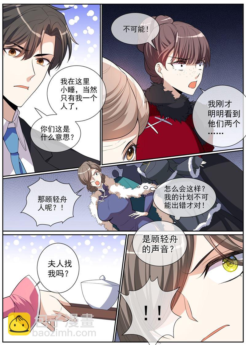 《少帅你老婆又跑了》漫画最新章节第269话 毒计失算了免费下拉式在线观看章节第【6】张图片